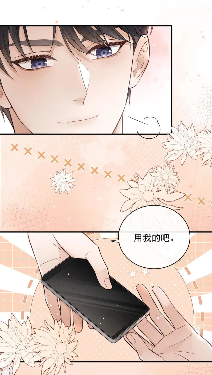 028 我很喜欢！ 第12页