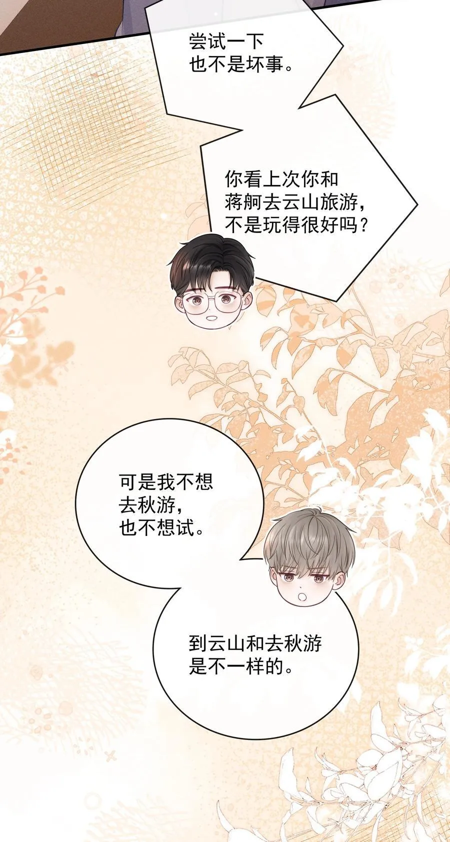 028 我很喜欢！ 第36页