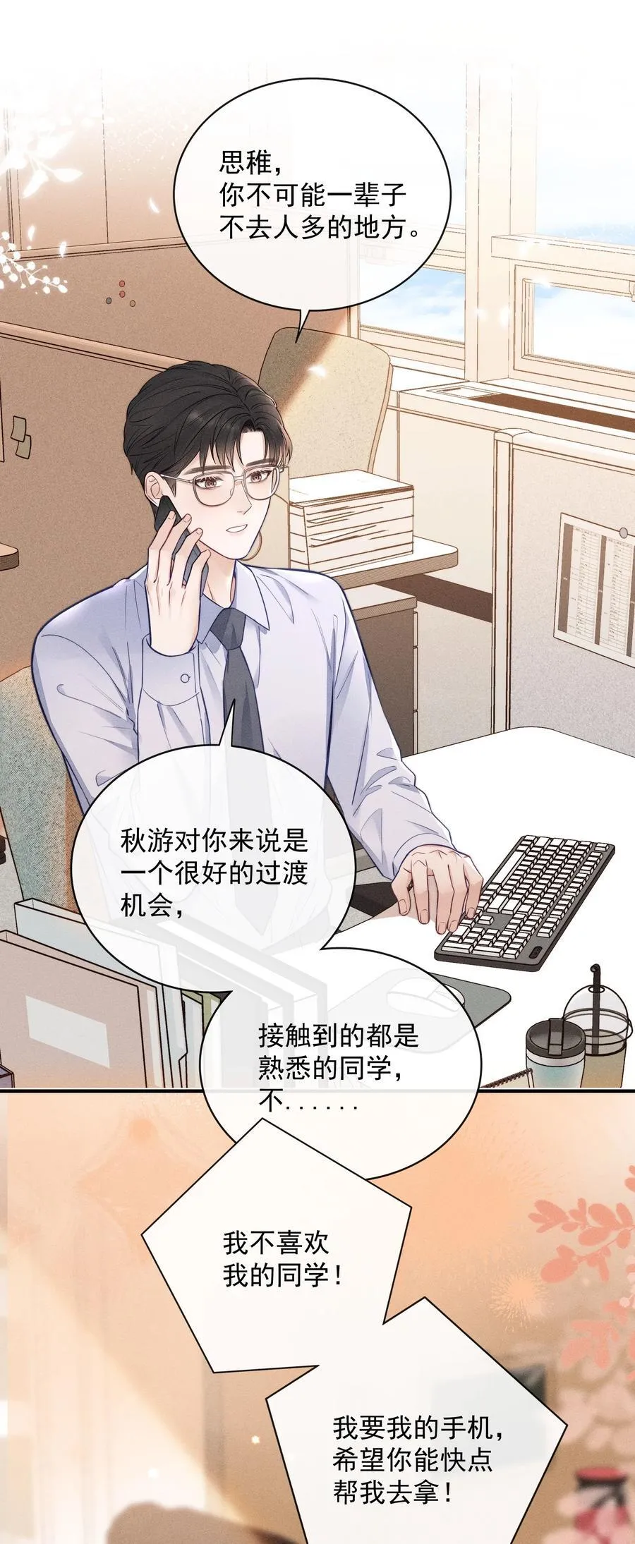 028 我很喜欢！ 第38页