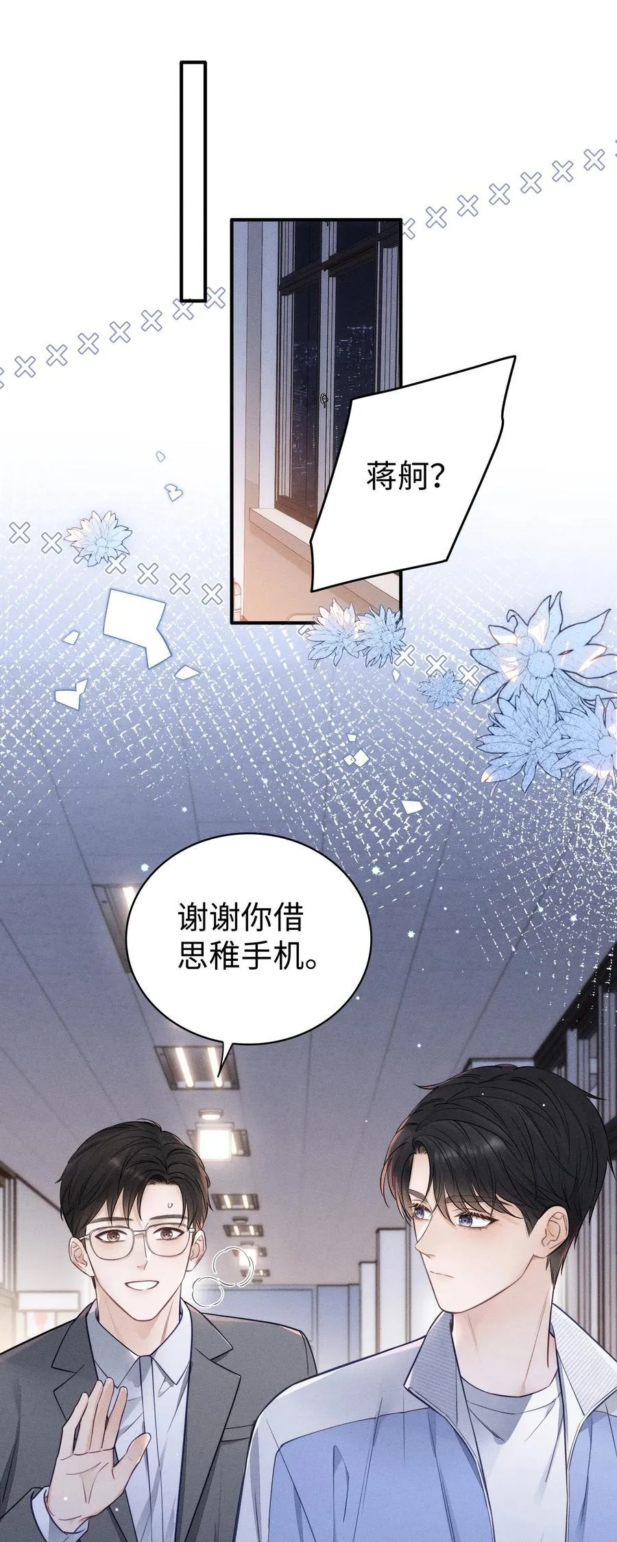 029 我还想玩！ 第8页