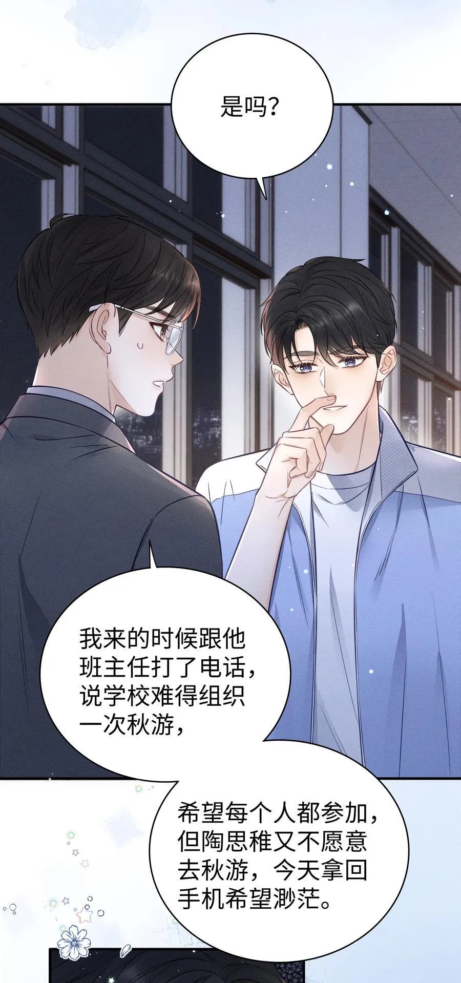 029 我还想玩！ 第10页