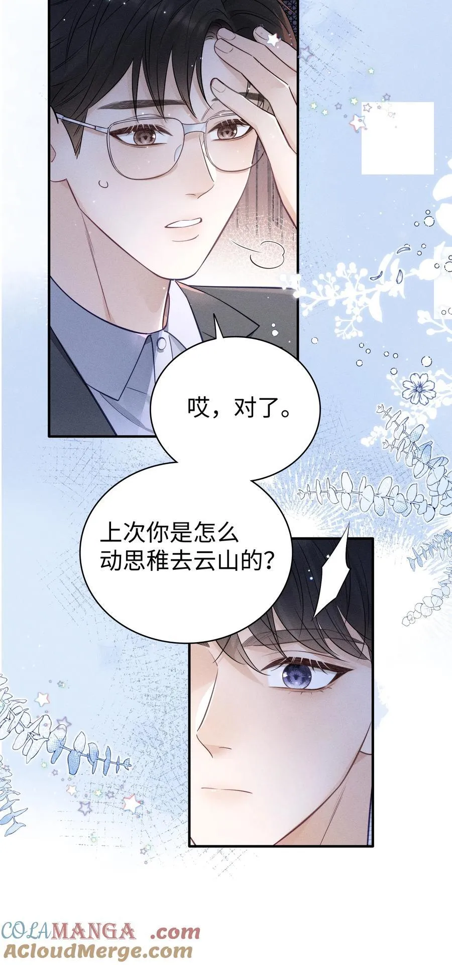 029 我还想玩！ 第11页