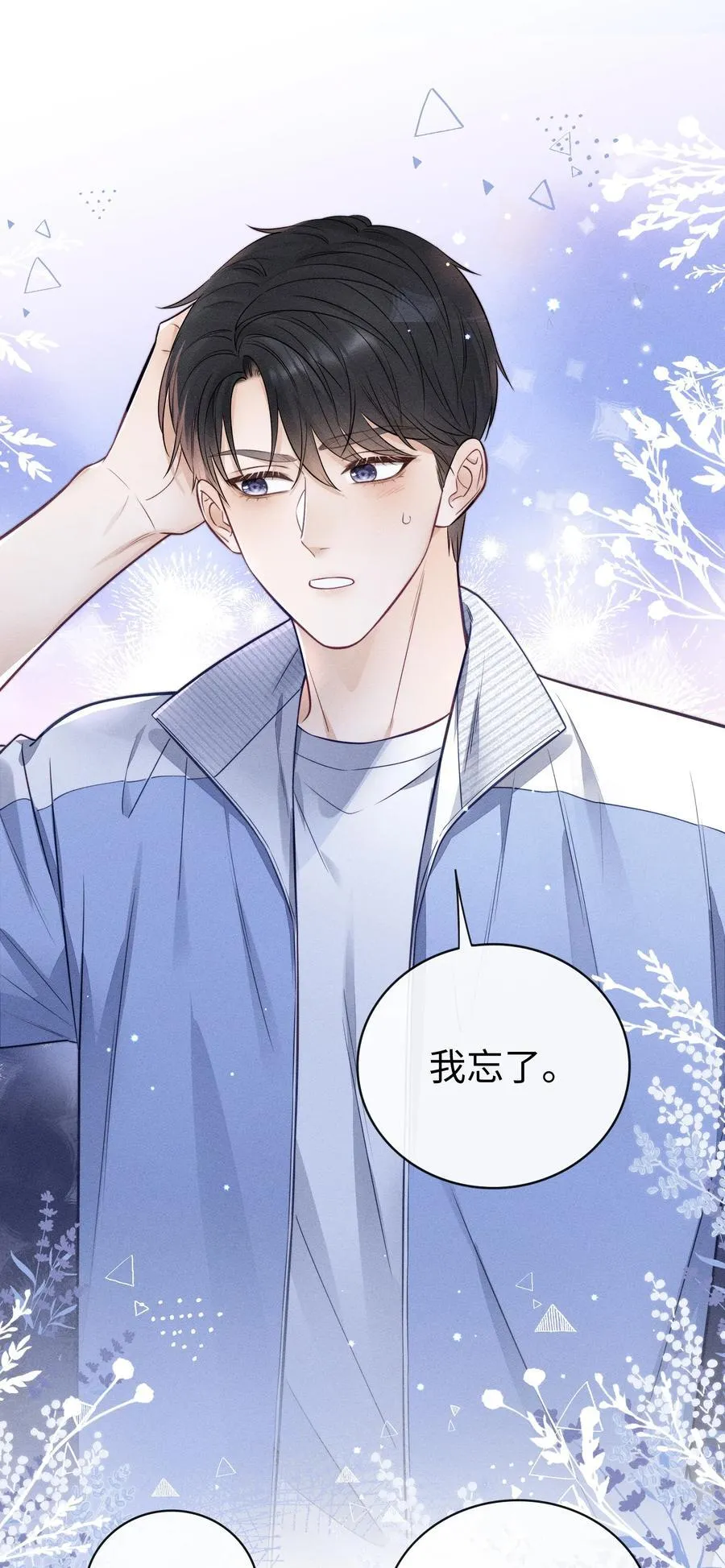 029 我还想玩！ 第12页