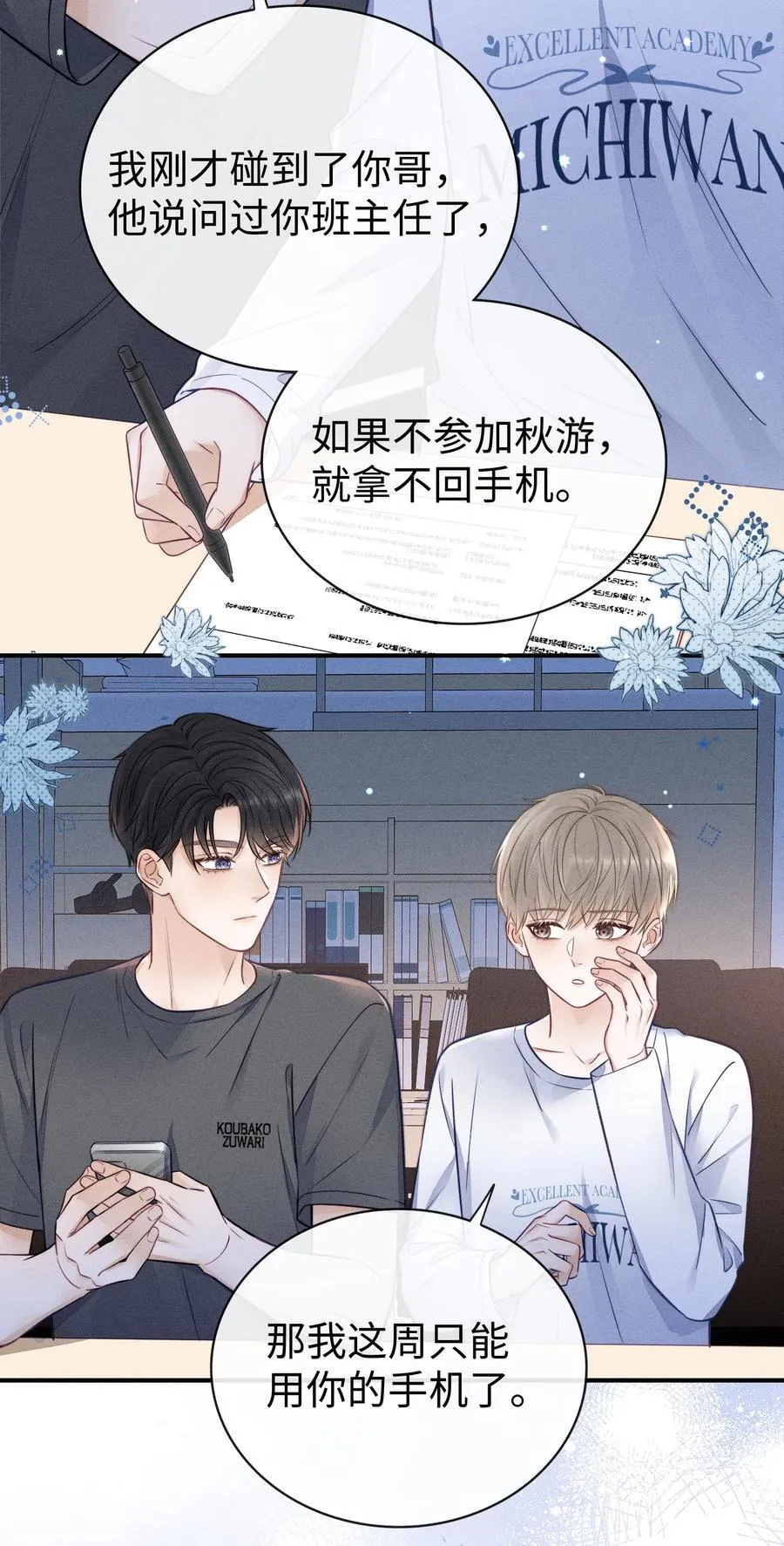029 我还想玩！ 第20页