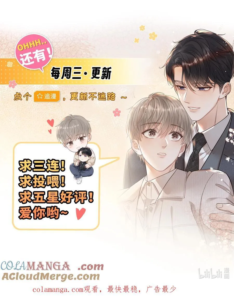 029 我还想玩！ 第31页