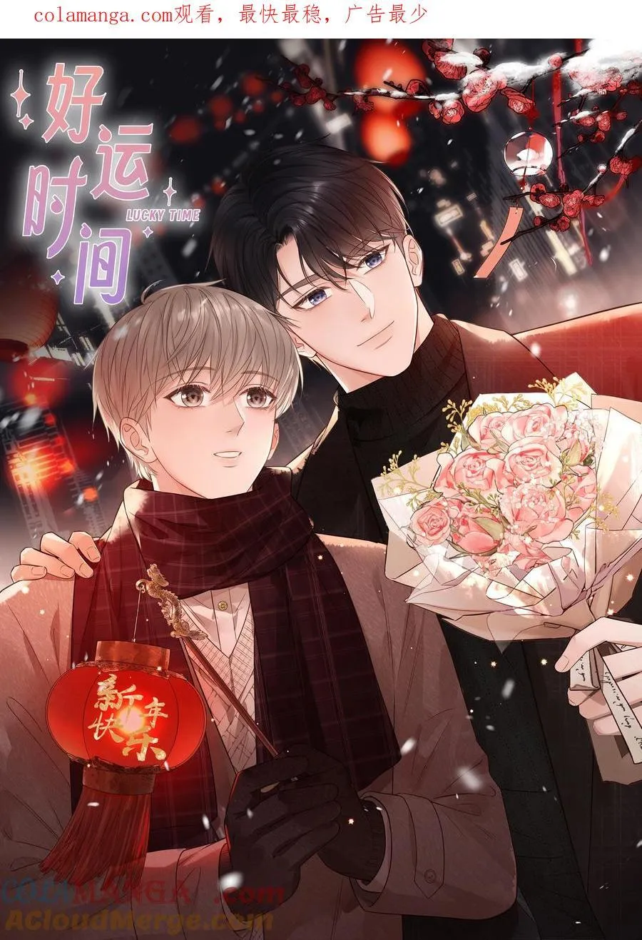 030 你可以一直跟着我！ 第1页