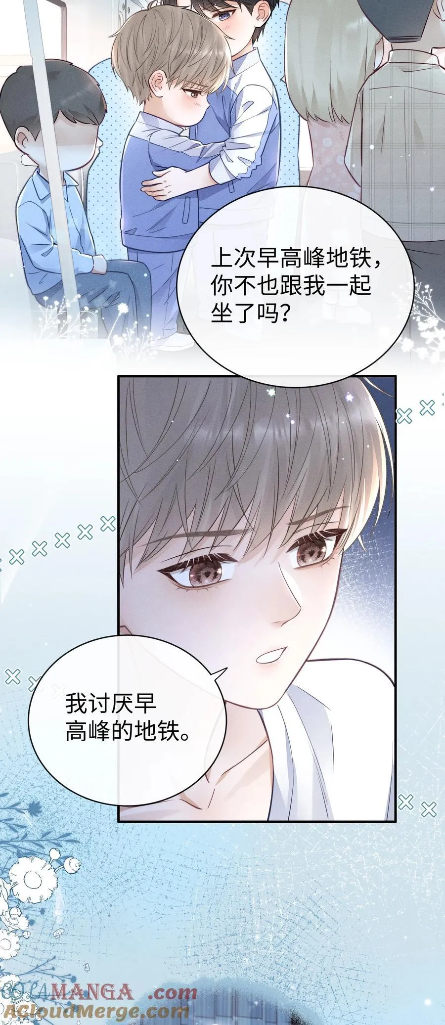 030 你可以一直跟着我！ 第5页