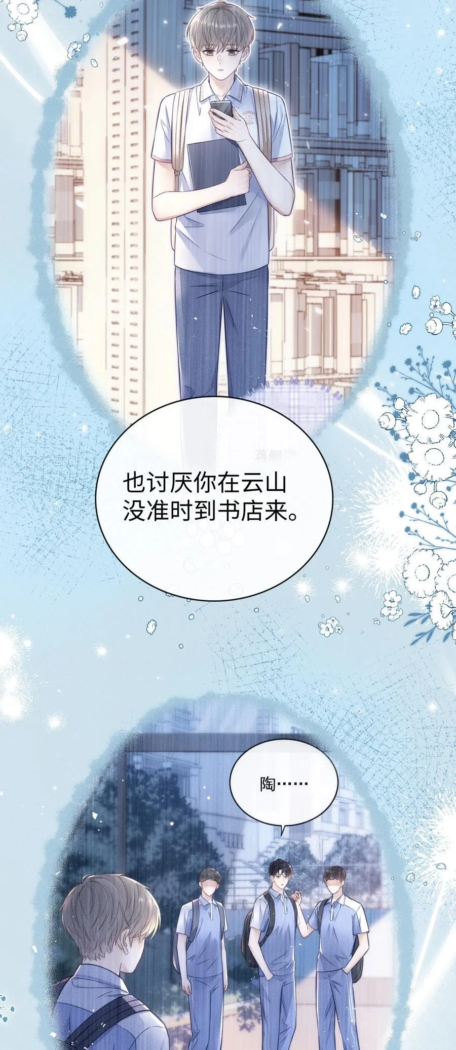 030 你可以一直跟着我！ 第6页