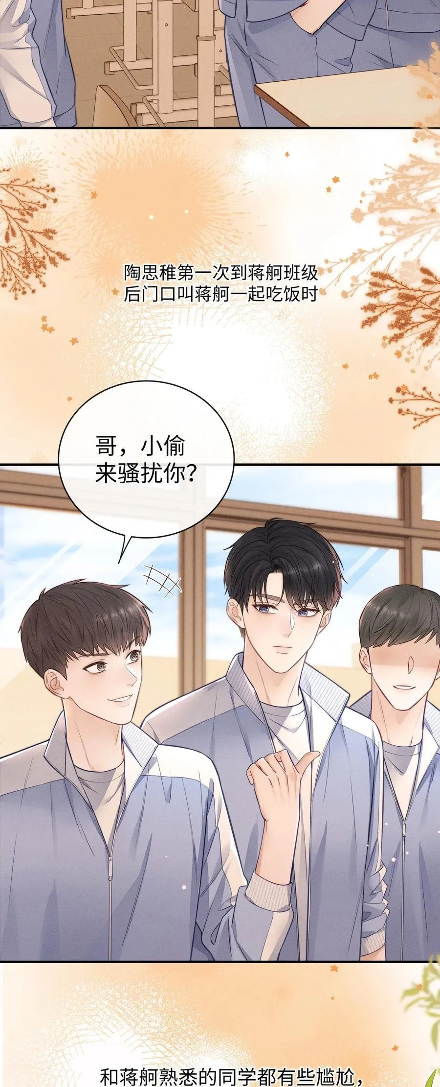 030 你可以一直跟着我！ 第20页