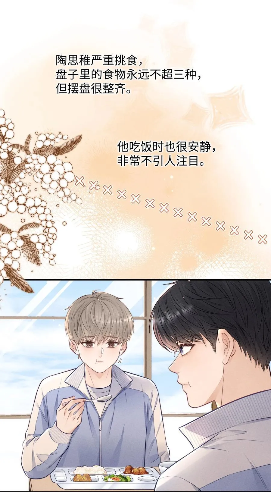 030 你可以一直跟着我！ 第24页