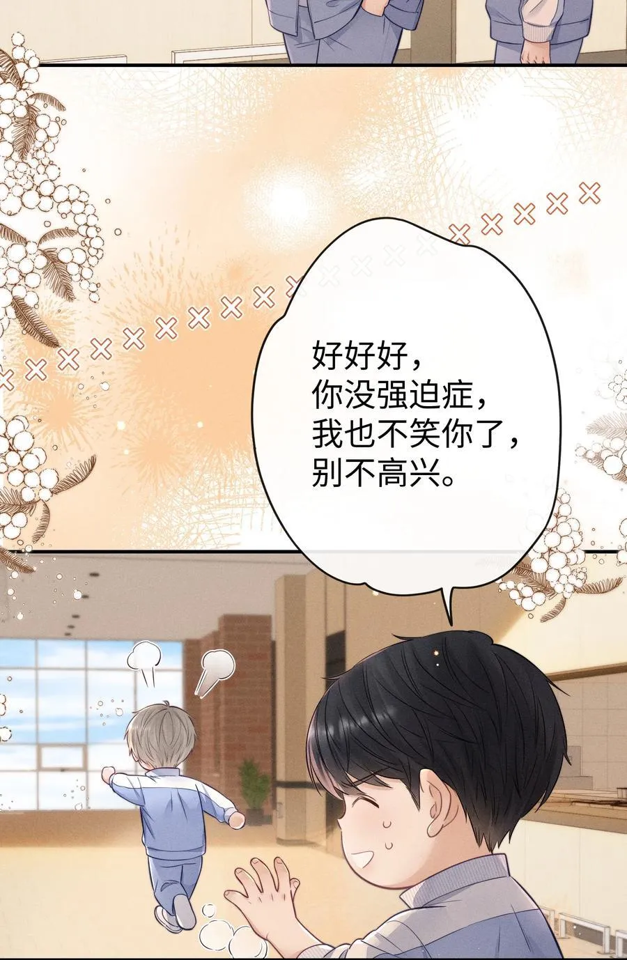 030 你可以一直跟着我！ 第26页