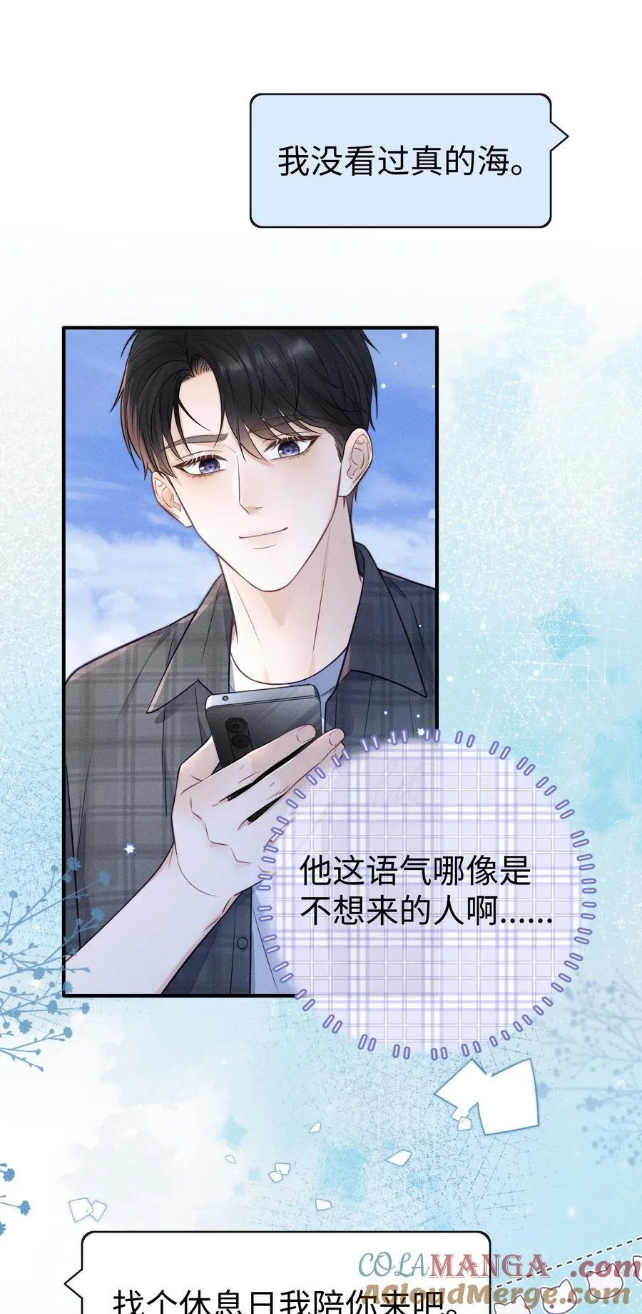 031 可以接受他奇怪的喜欢！ 第7页