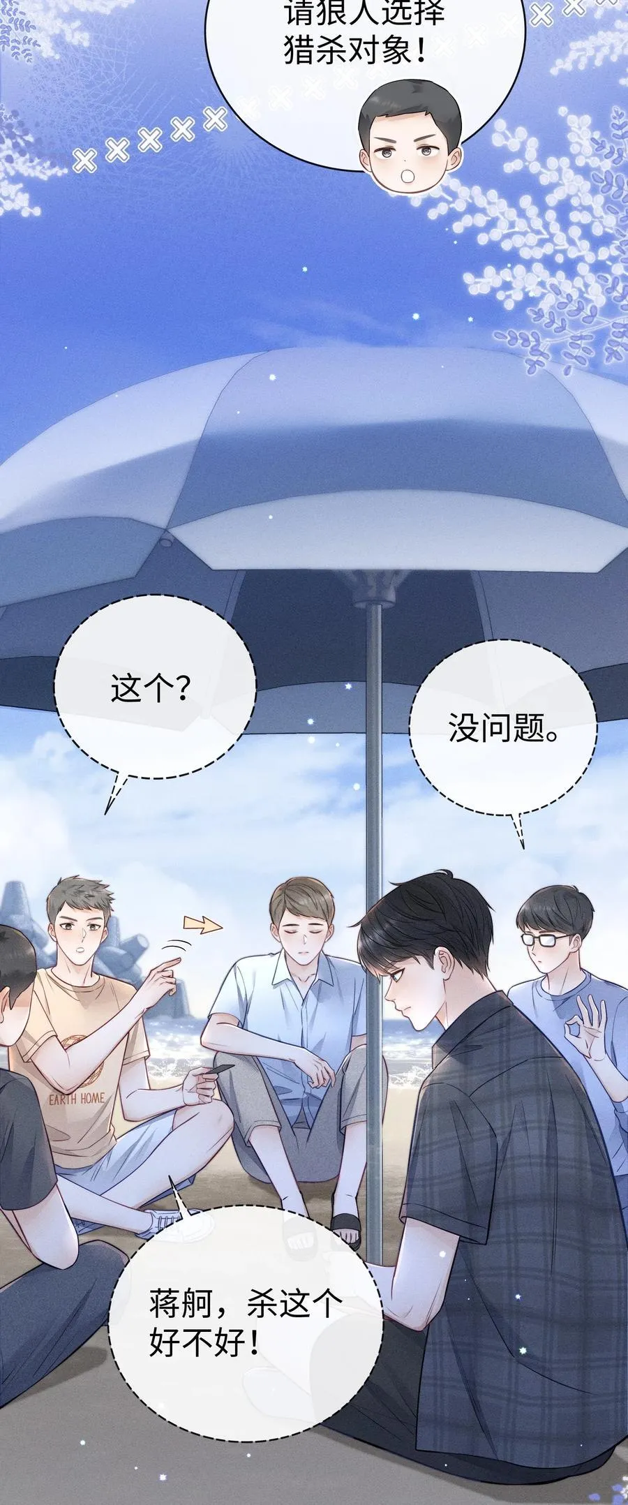 031 可以接受他奇怪的喜欢！ 第15页