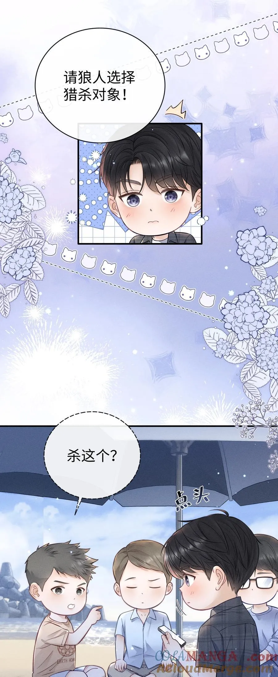 031 可以接受他奇怪的喜欢！ 第19页