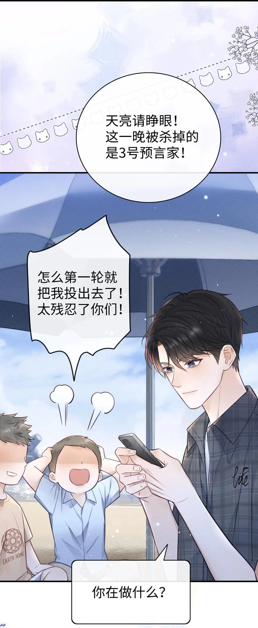 031 可以接受他奇怪的喜欢！ 第20页