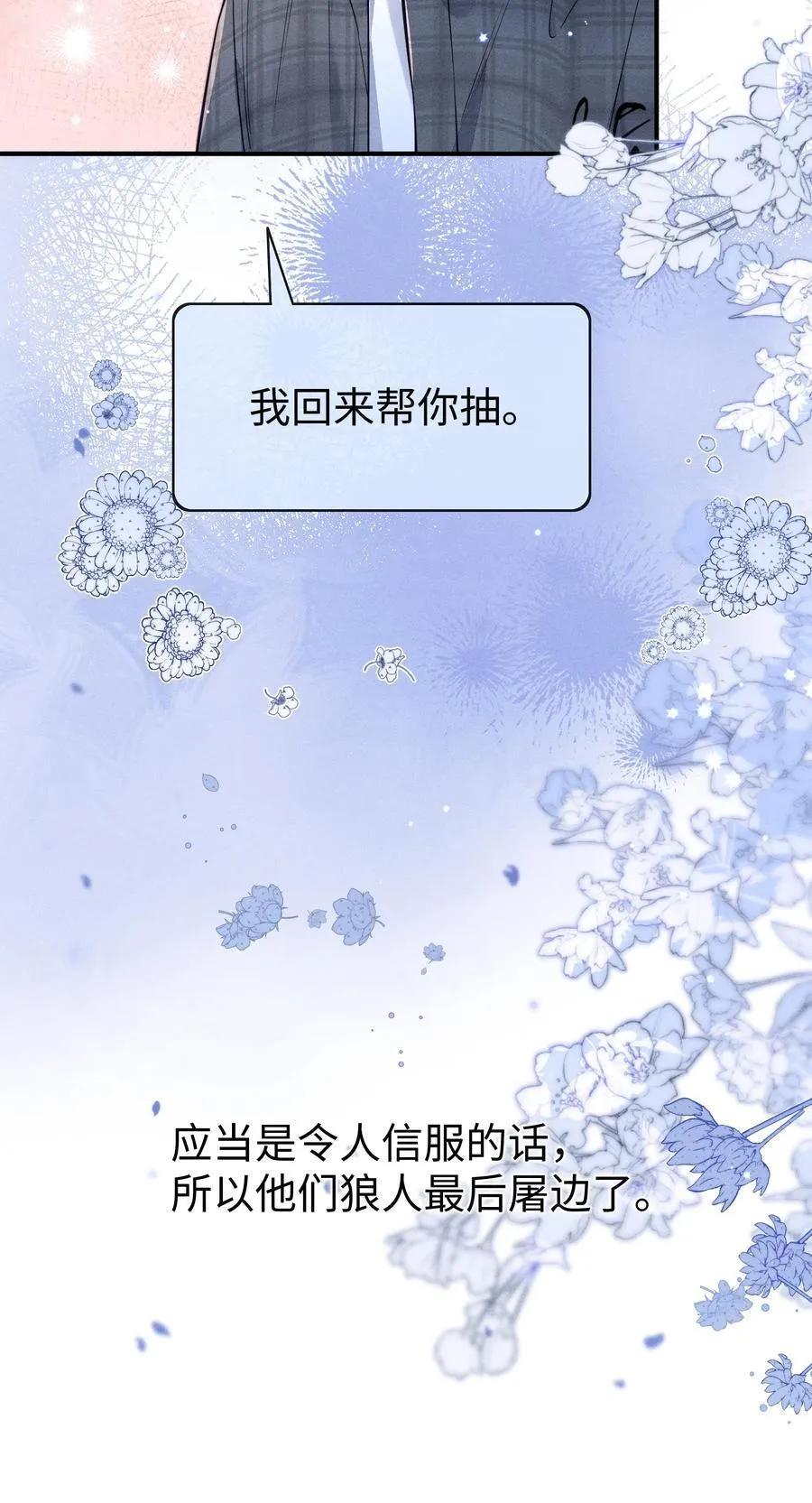 031 可以接受他奇怪的喜欢！ 第23页