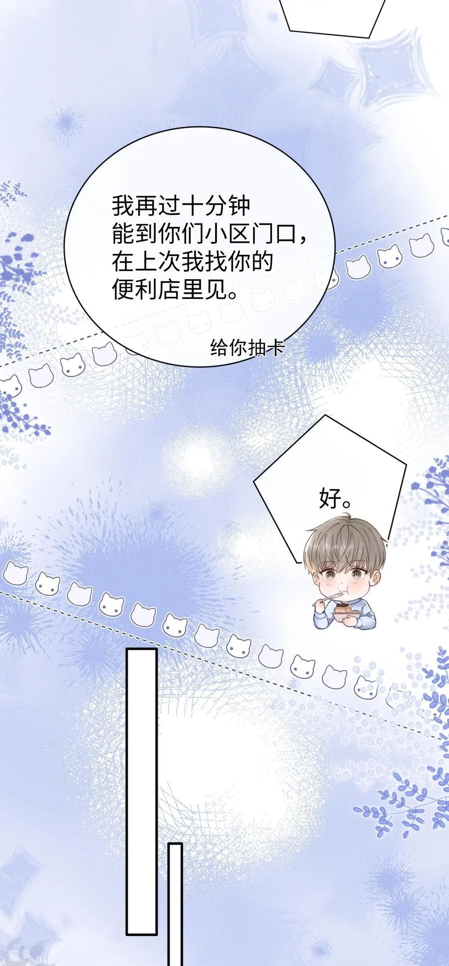 031 可以接受他奇怪的喜欢！ 第26页