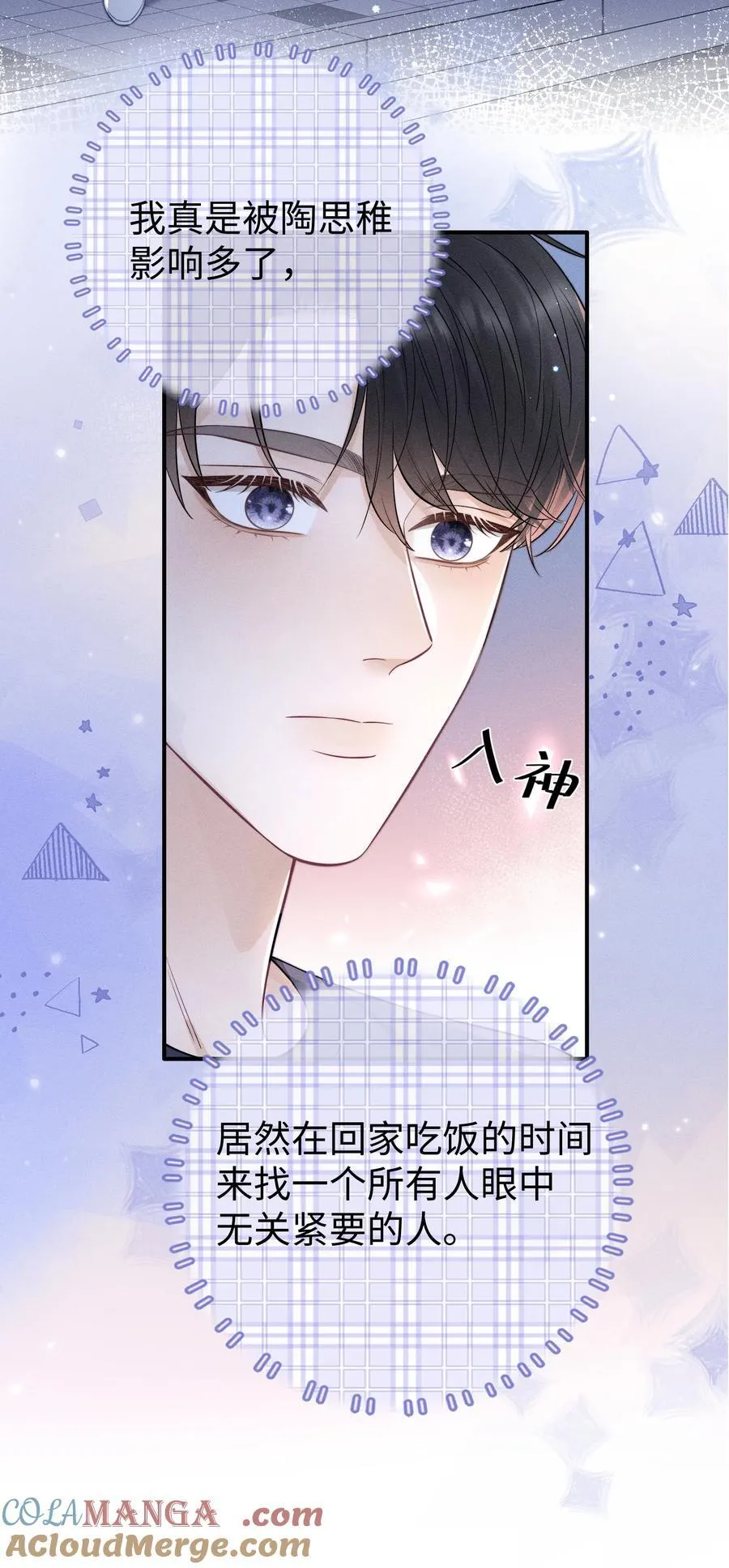 031 可以接受他奇怪的喜欢！ 第28页