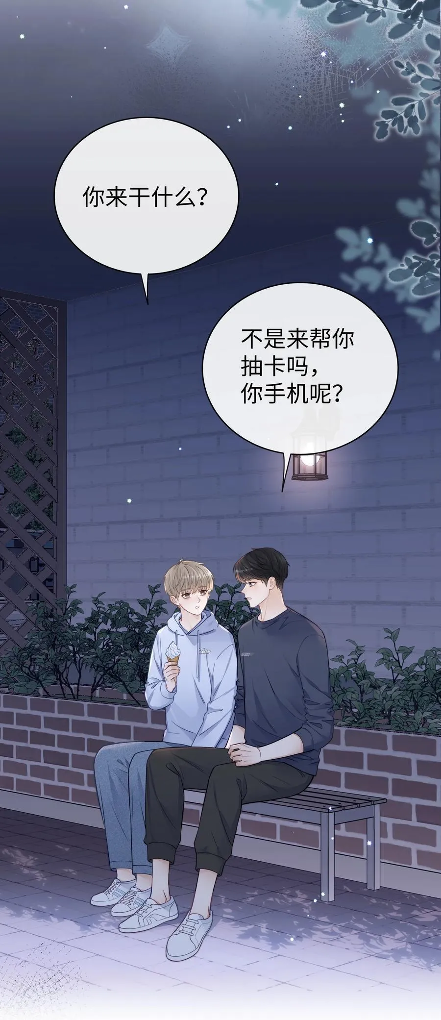 031 可以接受他奇怪的喜欢！ 第33页