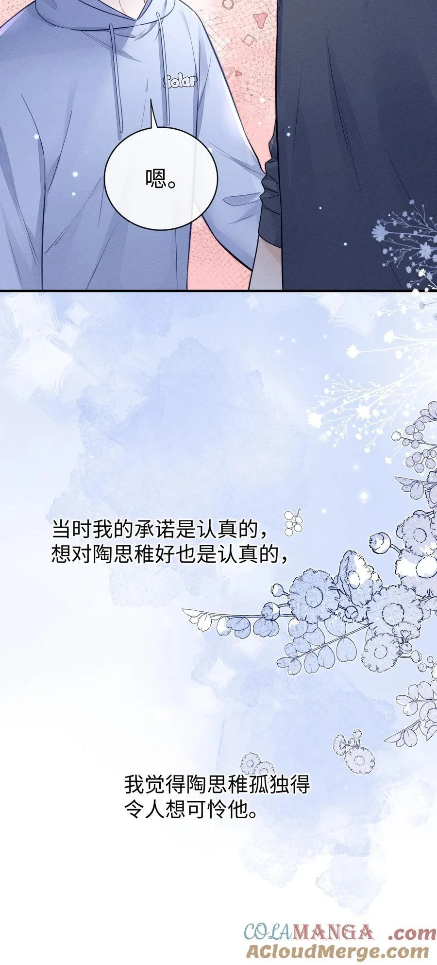 031 可以接受他奇怪的喜欢！ 第37页