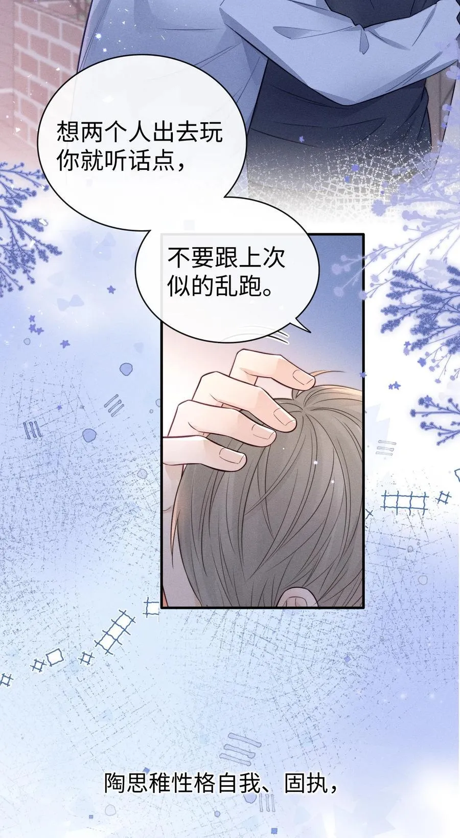 031 可以接受他奇怪的喜欢！ 第39页