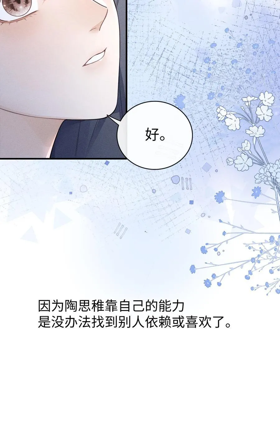 031 可以接受他奇怪的喜欢！ 第41页