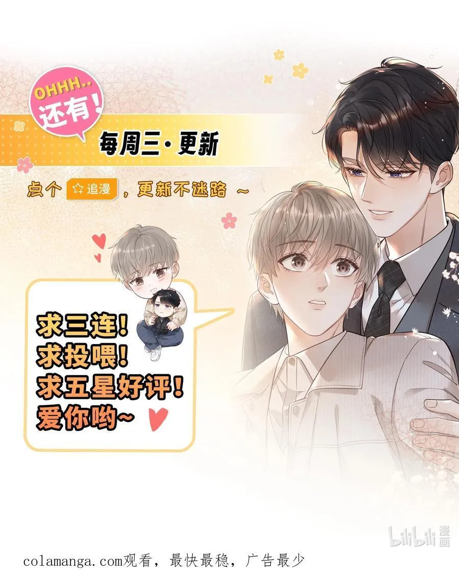 031 可以接受他奇怪的喜欢！ 第45页