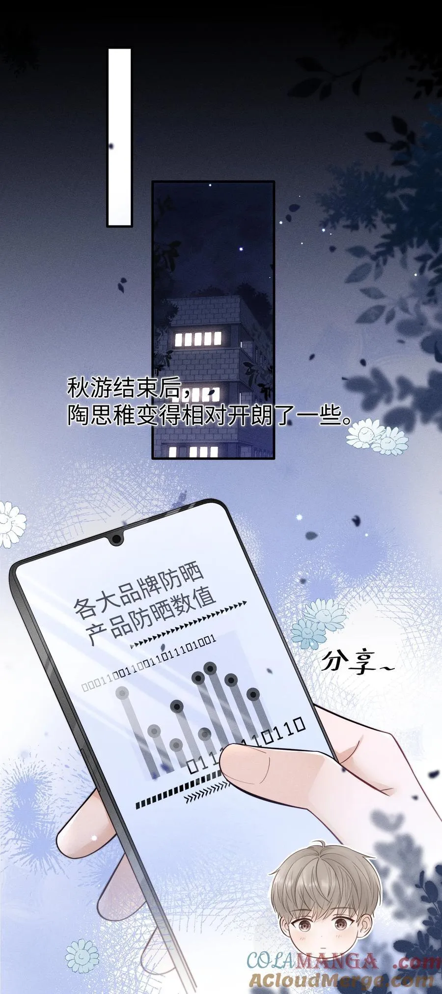 032 小没良心的！ 第3页