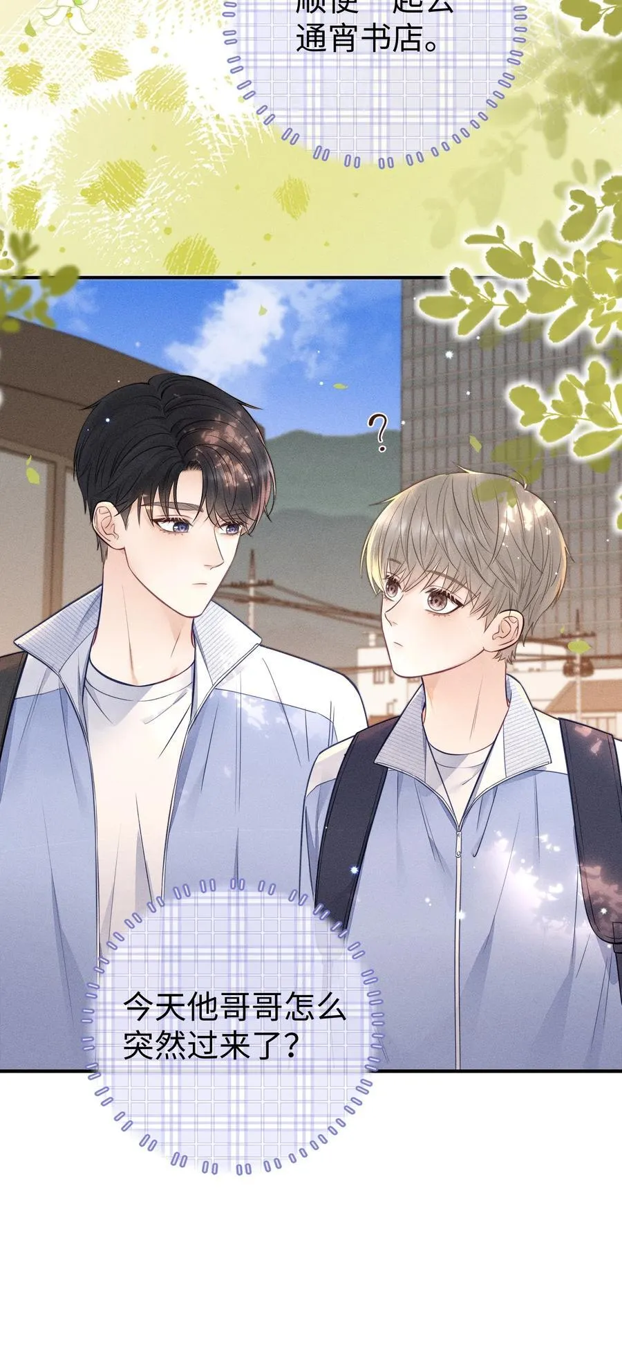 032 小没良心的！ 第12页