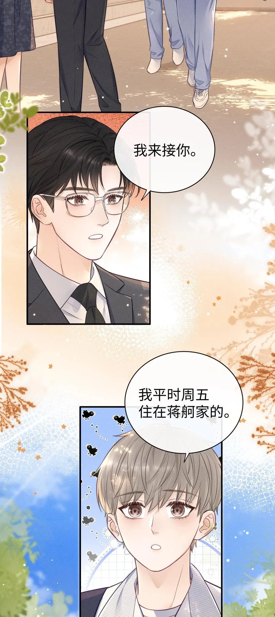032 小没良心的！ 第14页