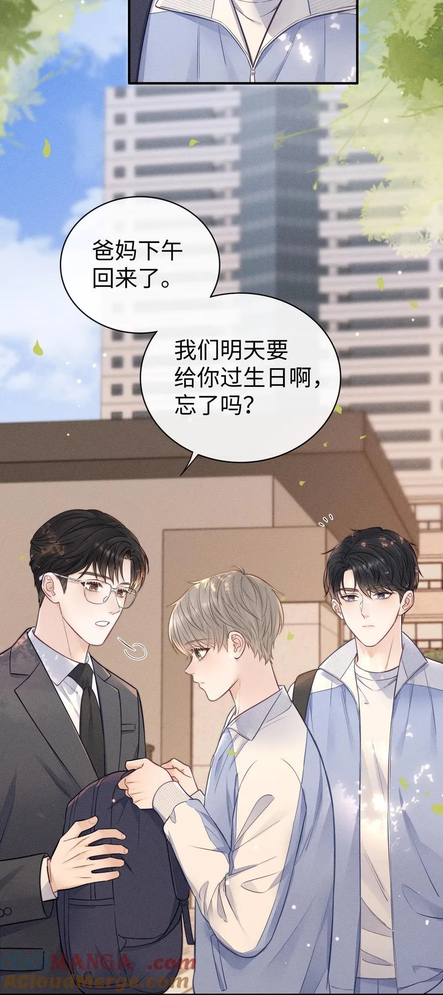 032 小没良心的！ 第15页