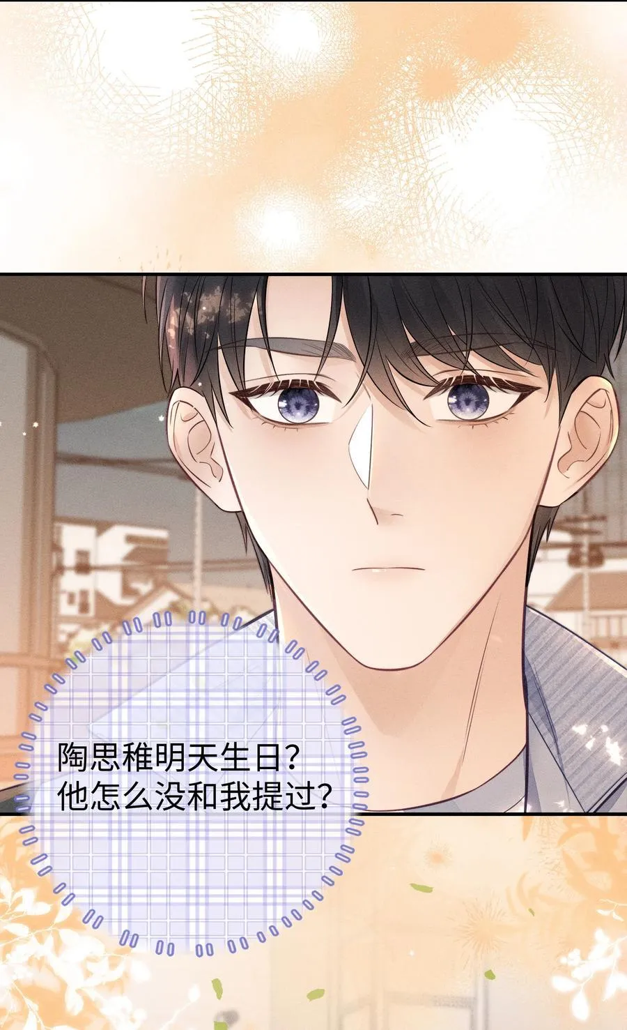 032 小没良心的！ 第16页