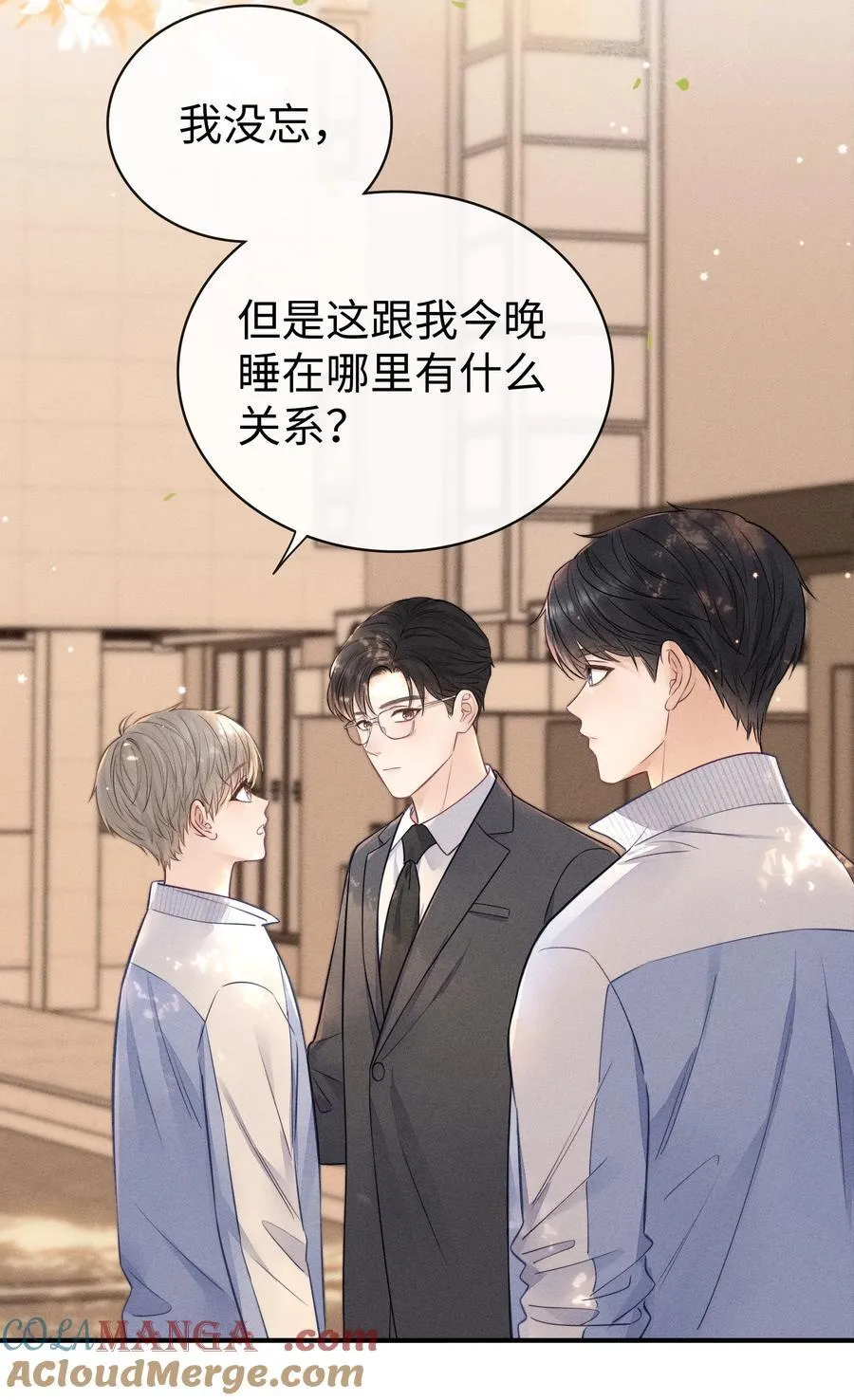 032 小没良心的！ 第17页