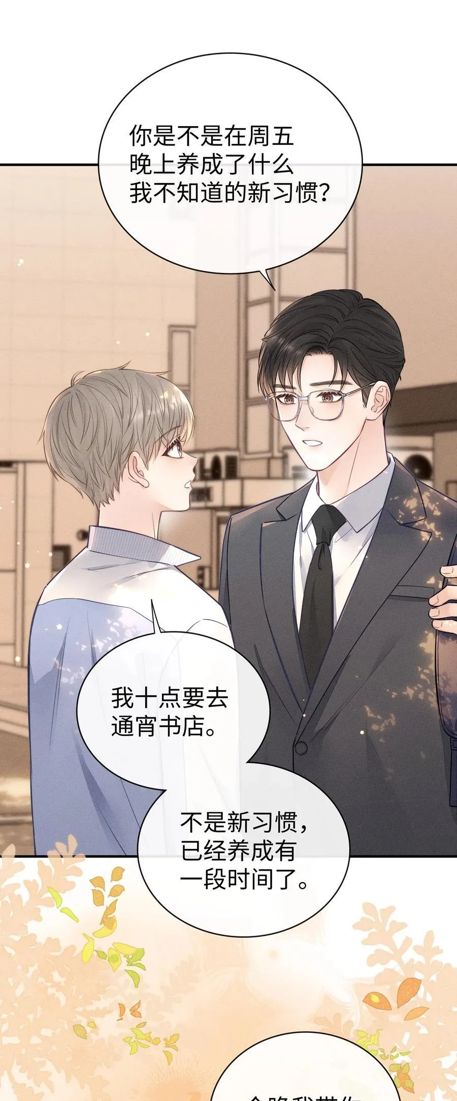 032 小没良心的！ 第18页