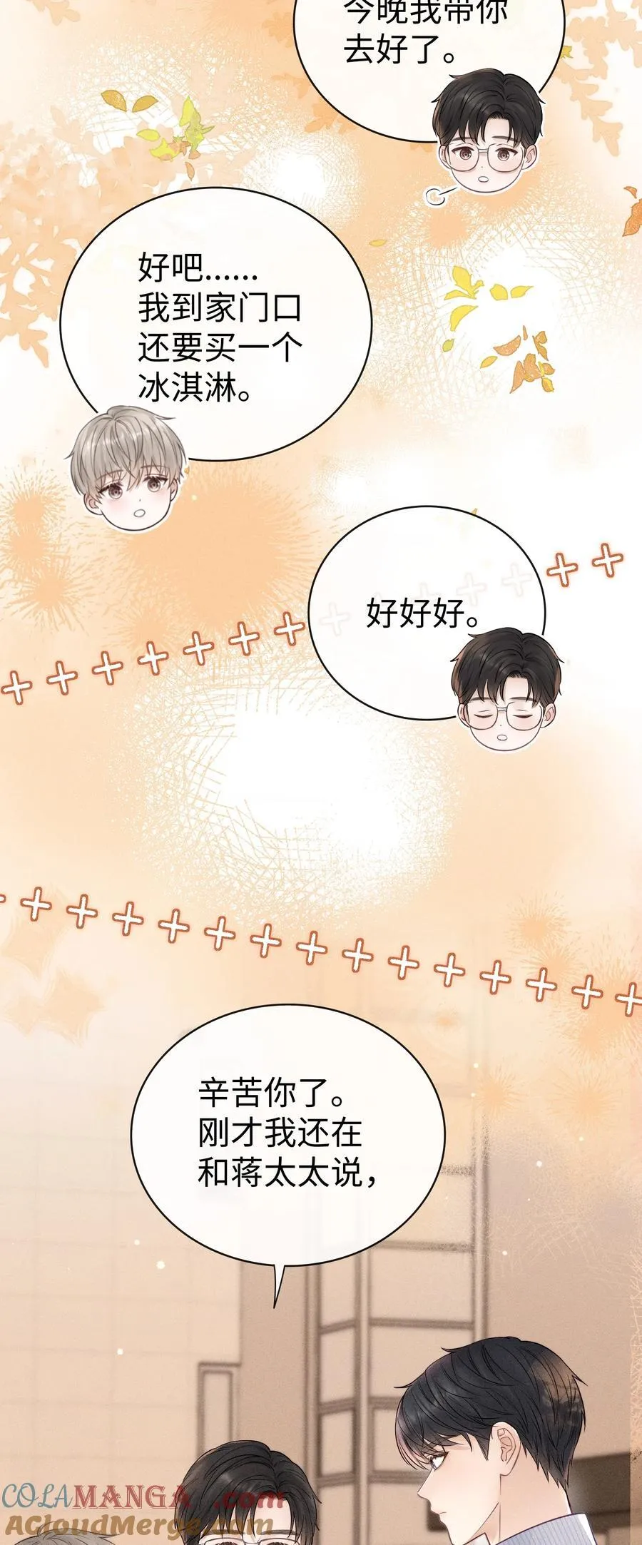 032 小没良心的！ 第19页