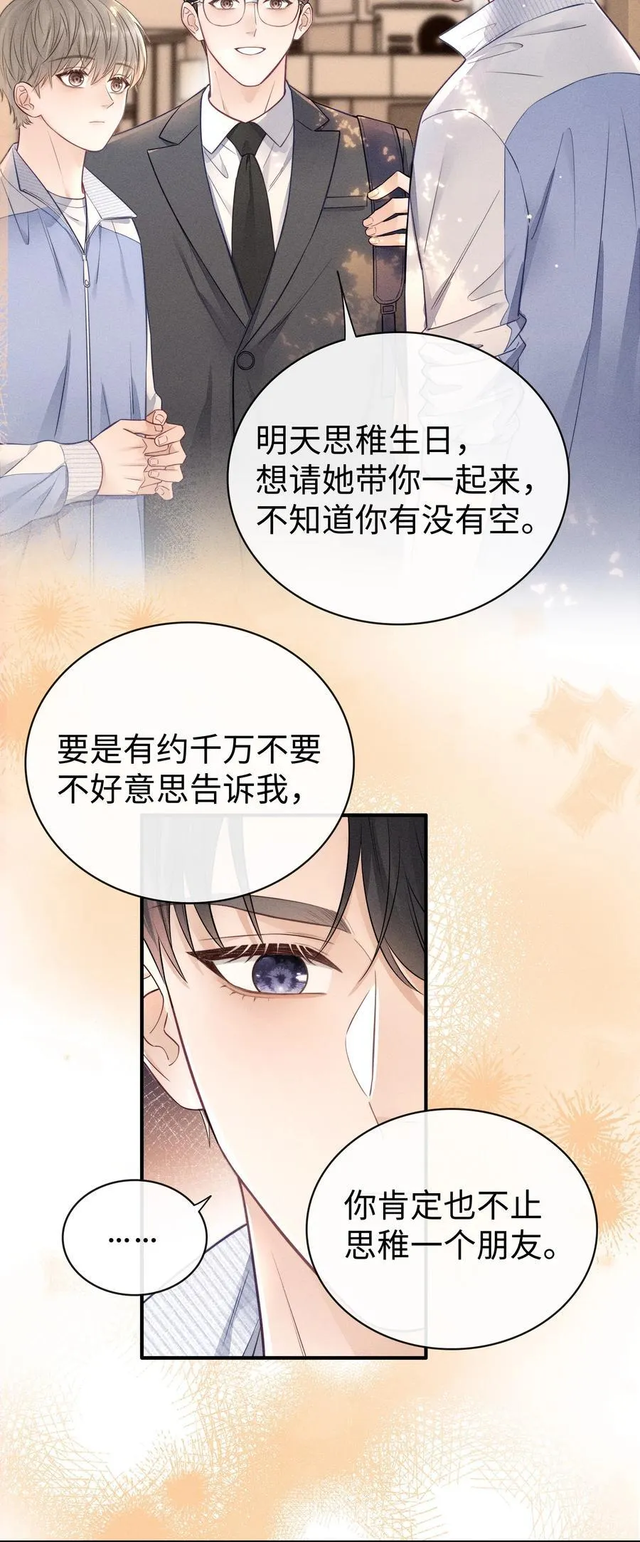 032 小没良心的！ 第20页