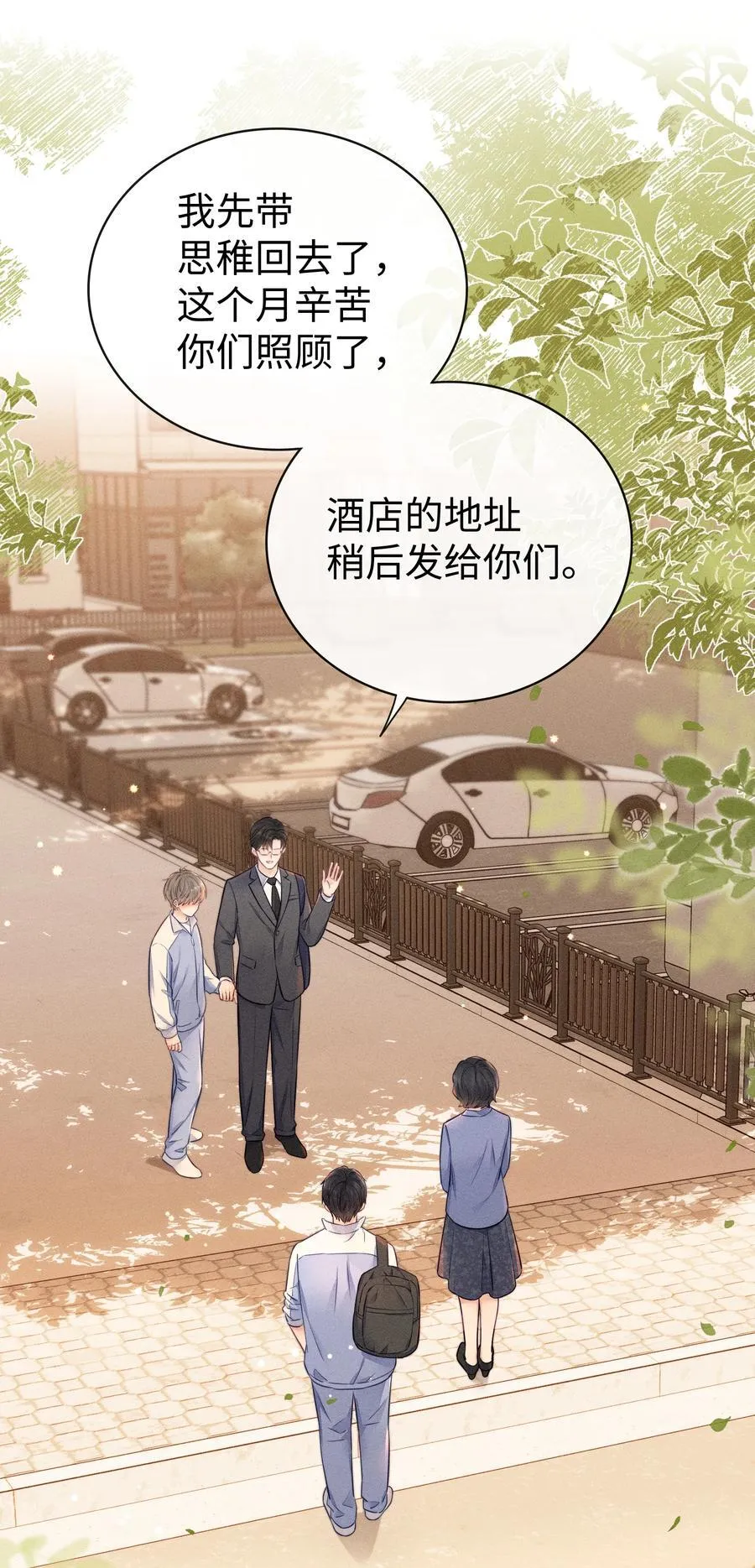 032 小没良心的！ 第24页