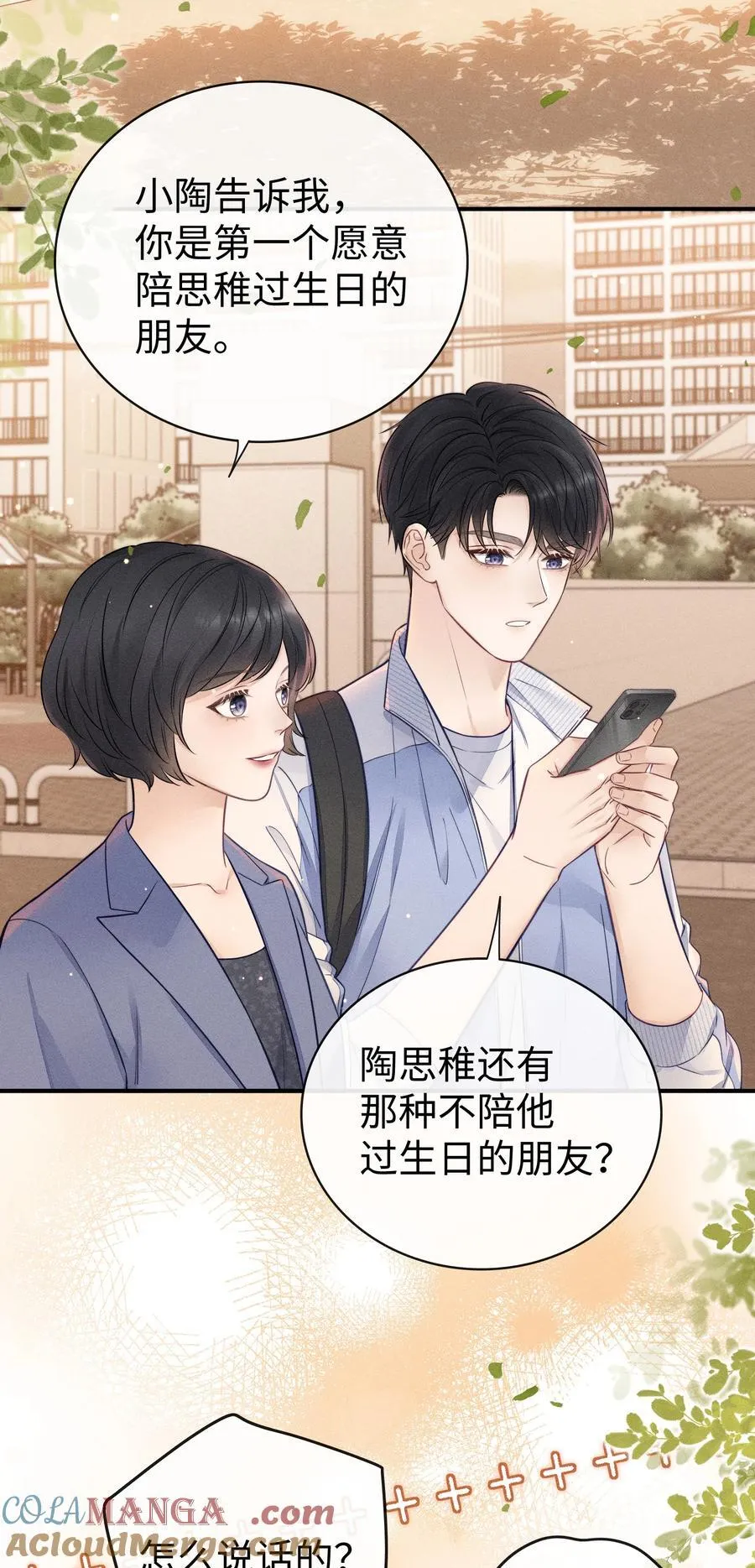 032 小没良心的！ 第25页
