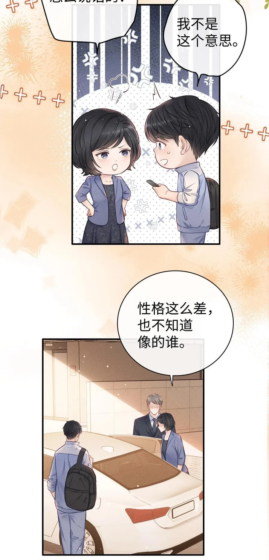 032 小没良心的！ 第26页