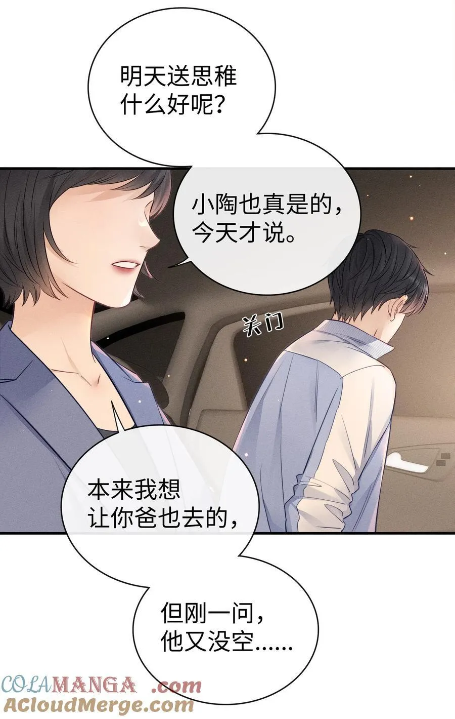 032 小没良心的！ 第27页