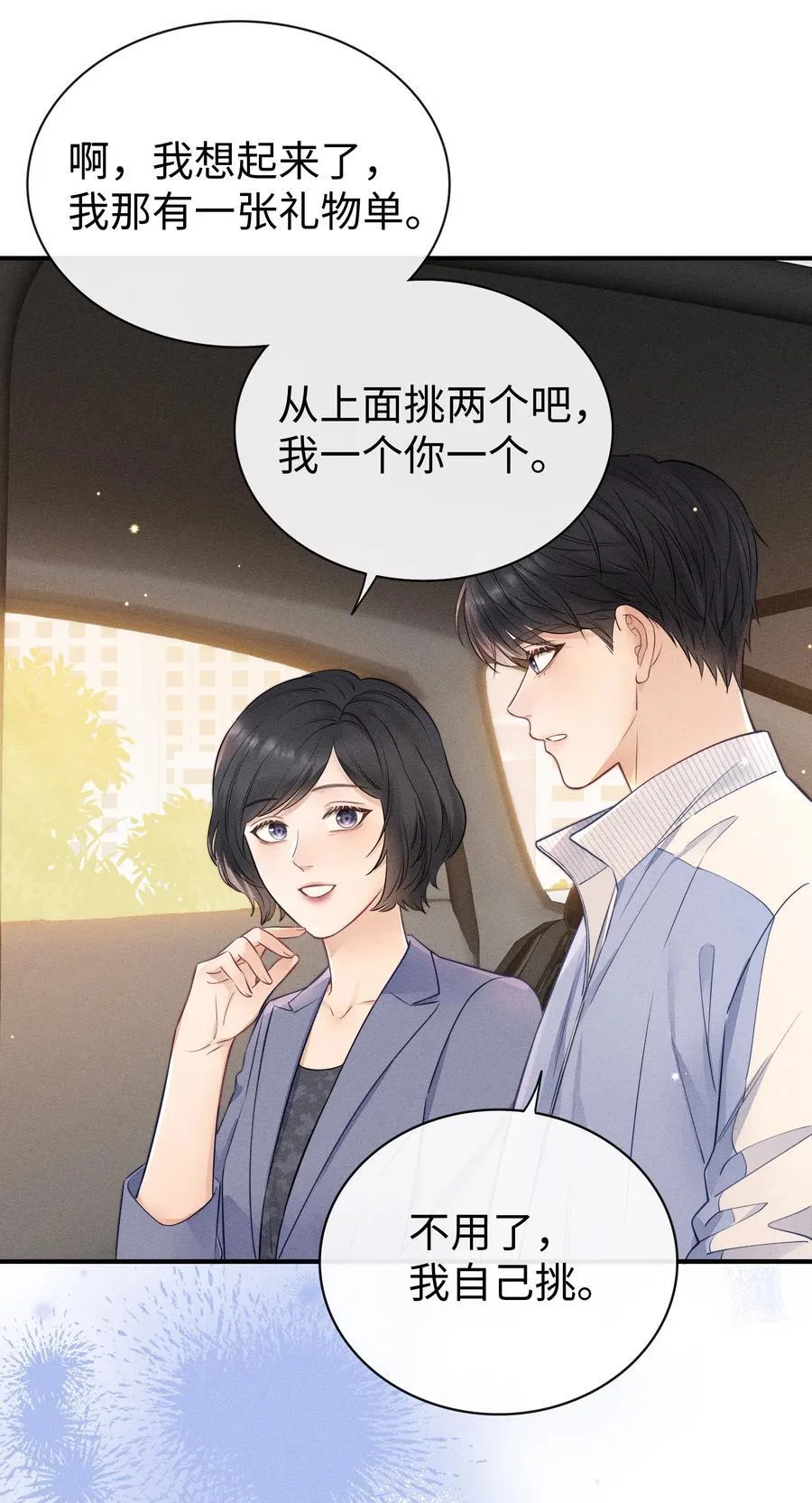 032 小没良心的！ 第28页
