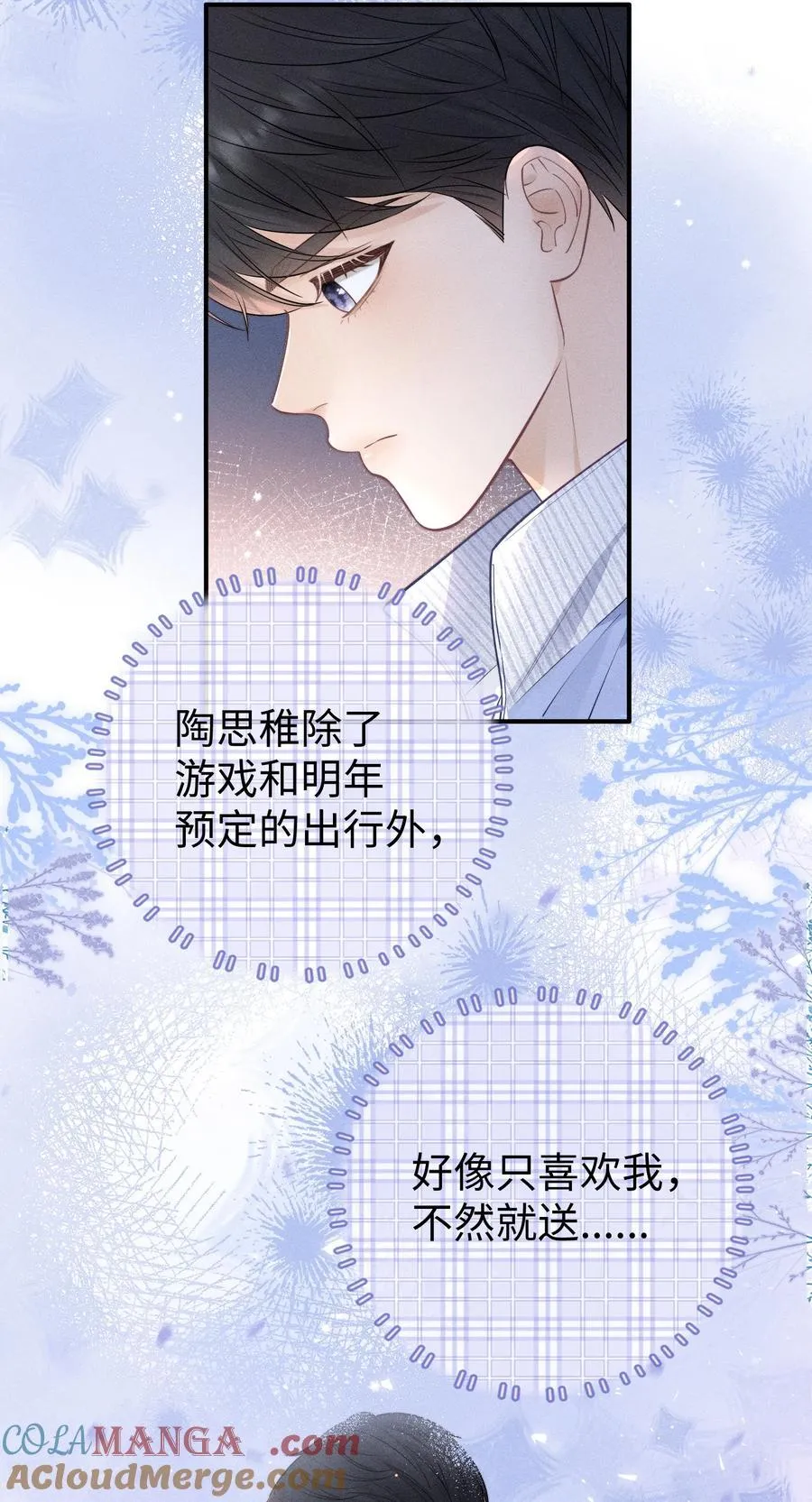 032 小没良心的！ 第29页