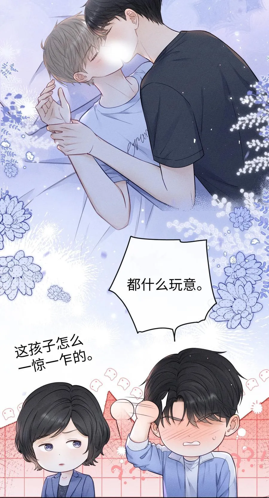 032 小没良心的！ 第30页