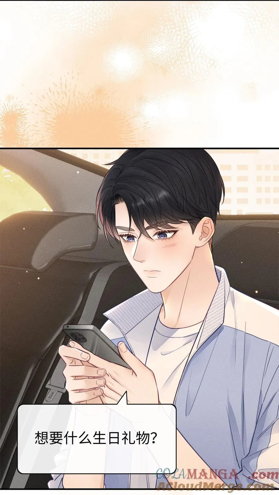 032 小没良心的！ 第31页
