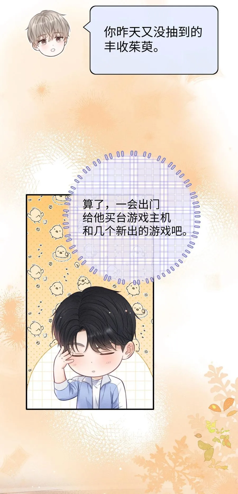 032 小没良心的！ 第32页