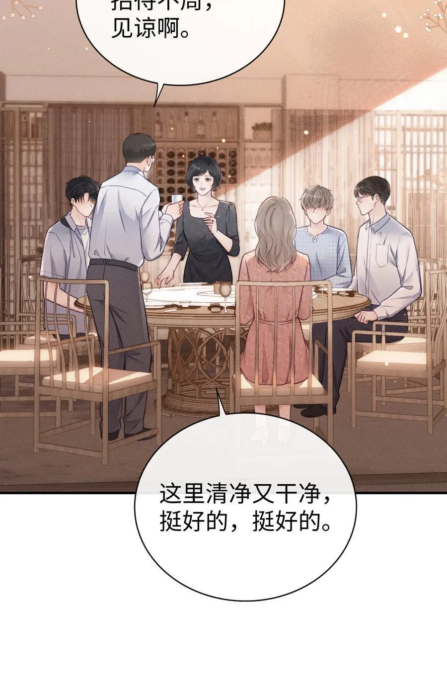 033 生日快乐！ 第8页