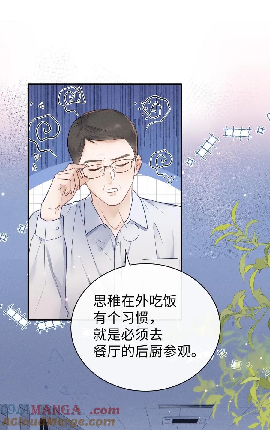 033 生日快乐！ 第9页