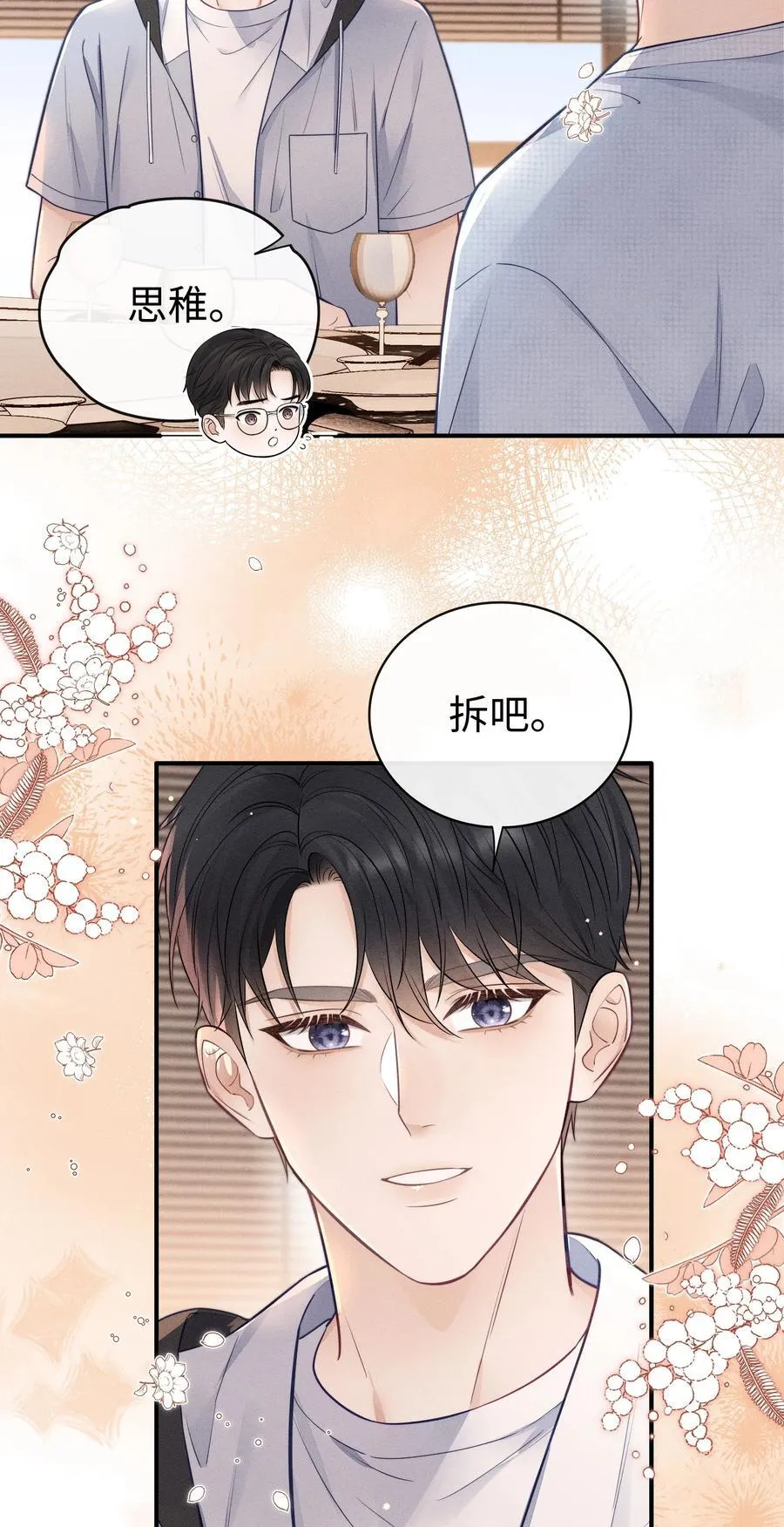 033 生日快乐！ 第12页