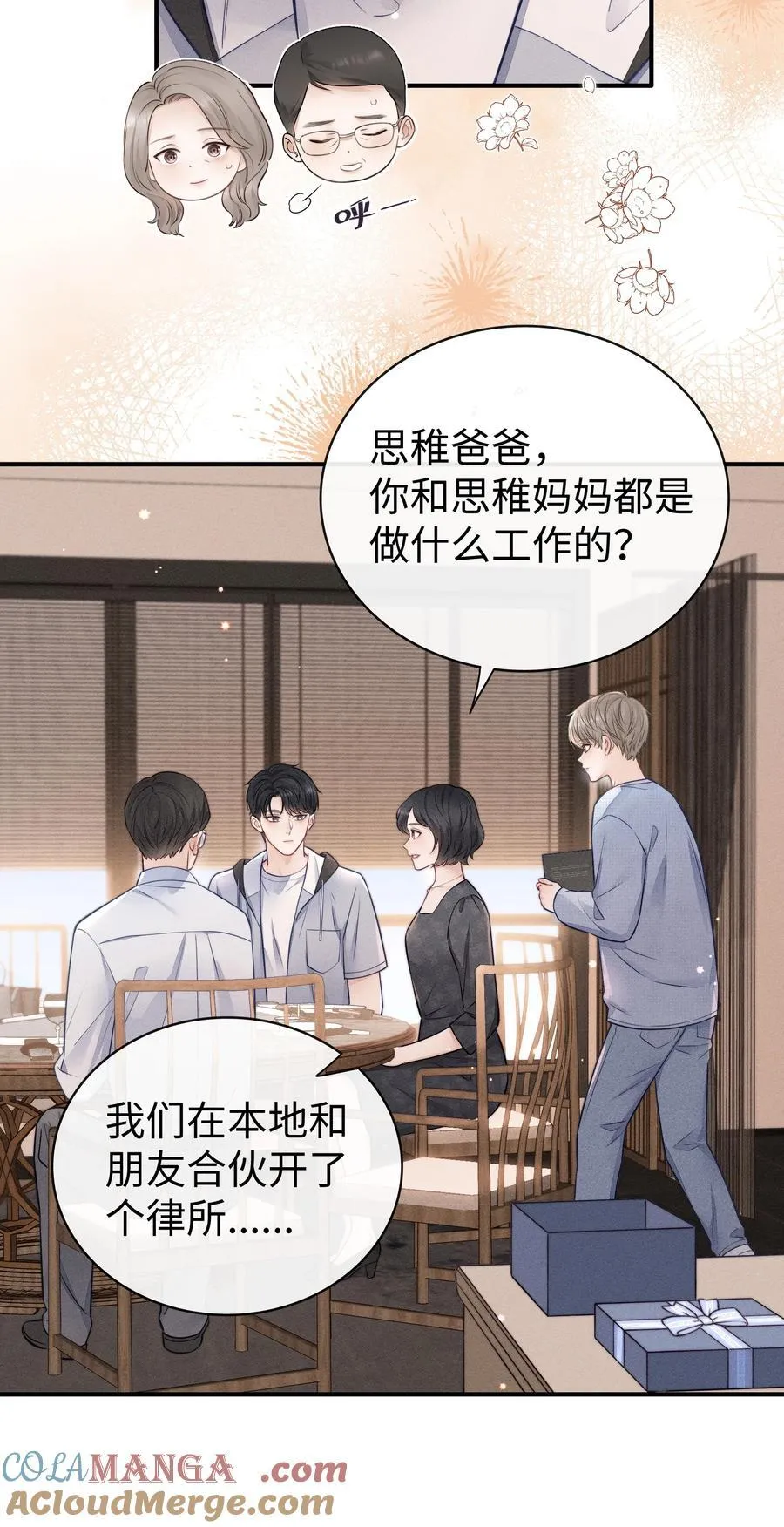 033 生日快乐！ 第13页