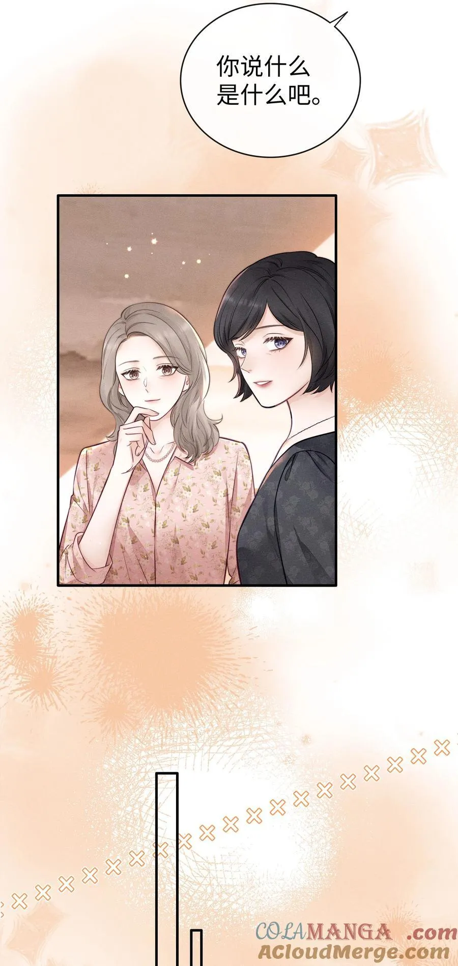 033 生日快乐！ 第21页